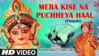 Mera Kise Na Puchheya Haal Maa I NARENDRA CHANCHAL I Punjabi Devi Bhajan I Asi Dar De Bhikhari Haan