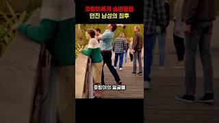 허랑이에게 솔방울을 던진 남성의 최후