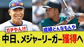 中日、メジャーリーガー獲得へｗ