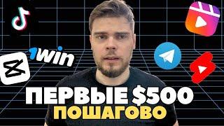 УБТ арбитраж трафика с нуля - что и в каком порядке делать до первых $500