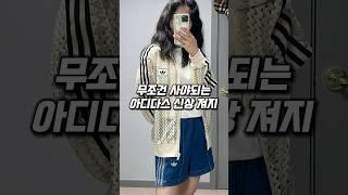 무조건 사야되는 아디다스 신상 져지