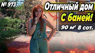 ОТЛИЧНЫЙ ДОМ С БАНЕЙ! БЕЛОРЕЧЕНСК! ЦЕНА: 8 500 000 РУБ!