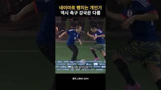 신들린 개인기 풋살 잘하려면 꼭 보세요. #일드 #일드추천 #일드입문 #드라마 #기무라타쿠야 #풋살 #코미디 #추천 #키타기와케이코