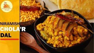 Chola'r Dal | Niramish Cholar Dal |Bengali Style Chana Dal (No Onion No Garlic) | Durga Puja Special