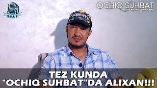 Tez kunda "Ochiq suhbat"da Alixan!!!