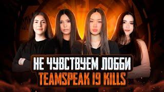 TEAMSPEAK 19 KILLS | MAJOR PRIDE | PUBG MOBILE