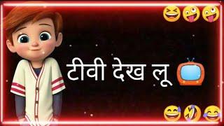 पिंटू दादी नींद नहीं आ रही | jokes status video | fanny comedy status