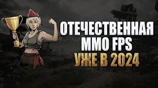 PIONER - новый ММО шутер уже в 2024 году! ◆ Обзор MMORPG шутера PIONER