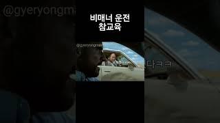 비매너 운전 참교육 #automobile #양카 #와인딩 #유머 #자동차 #차쟁이 #자동차밈 #차 #서킷 #와인딩 #비매너운전 #추월 #칼치기 #난폭운전 #보복운전