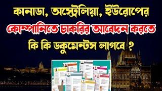 অস্ট্রেলিয়া কাজের ভিসা ২০২৪ - Canada Work Visa Process - জার্মানি ওয়ার্ক পারমিট ভিসা ২০২৪