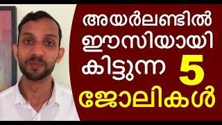 Easy to Get 5 Jobs in Ireland | MALAYALAM