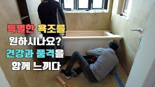 히노끼 욕조의 매력과 주의사항: 목재 욕조 선택 시 고려할 점 #용인목조주택