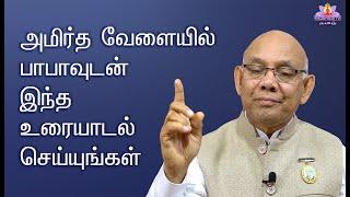 Dharna class 04 MAY 2023 அமிர்த வேளையில் பாபாவுடன் இந்த உரையாடல் செய்யுங்கள்