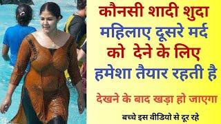 gk in hindi || general knowledge || gk || gk new tips || sex education