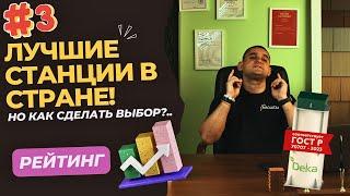 РЕЙТИНГ ЛУЧШИХ БИОСТАНЦИЙ И СЕПТИКОВ | Как сделать выбор? | ГОСТ Р 70707-2023