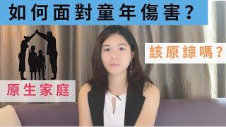 原生家庭的傷害，要原諒嗎？怎麼辦？｜SPECIAL JADE身心靈療癒師 EP.51