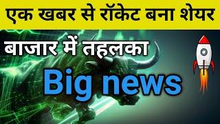 Share Market News Today | शेयर मार्केट की ताजा खबर | Stock Market की जानकारी | आज का शेयर मार्केट