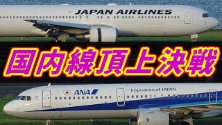 【ANA対JAL】快適なのはどっちだ!! 最新内装を徹底比較!! 世界最高峰機材乗り比べ【羽田ー福岡】