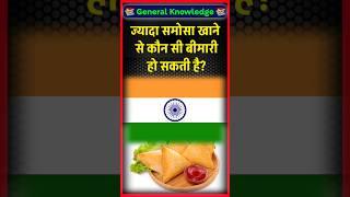 Gk swal | gk quiz | gk question | general knowledge #shorts #shortsfeed #gkinhindi