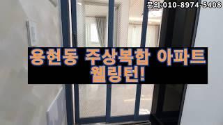 용현동 주상복합 아파트,2룸3룸 다양한구조!  의정부 신축빌라
