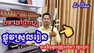 បទចៅព្រាហ្ម