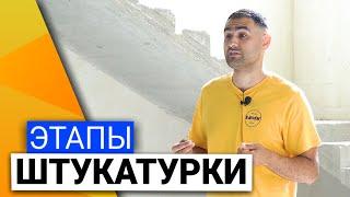 Этапы штукатурки стен | Установка маяков