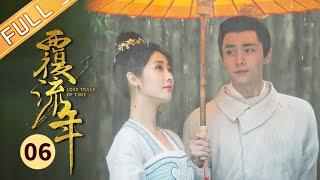 【ENG SUB】《覆流年 Lost Track of Time》第6集 安然穆川田间谈心【芒果TV季风频道】