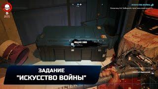 Dead Island 2 - Задание "Искусство войны" (Прохождение)