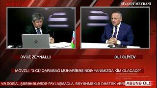 “Siyasət meydanı"#1100 “3-cü Qarabağ müharibəsində yanımızda kim olacaq?”-24.08.2021