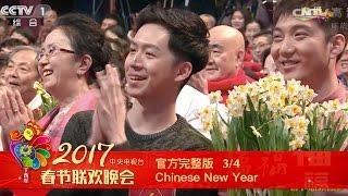 2017 CCTV Spring Festival GalaFull Episode in HD Part 3/4 | CCTV Gala