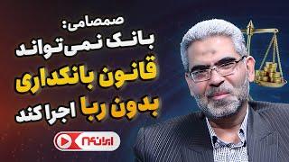 صمصامی: اجرای قانون بانکداری بدون ربا توسط نظام بانکی ممکن نیست