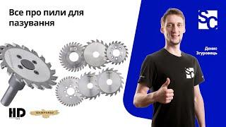 Все що потрібно знати про пили для пазування #HDwoodworkingtools #Goldeneagle