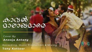 കാവൽ മാലാഖമാരെ | Cover Song | Anooja Antony | Tony Kottoor | Mahesh Mohan | Neeraj Jose