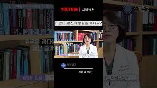 [시엘병원난임정보]비만이 임신에 영향을 주나요?