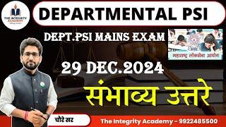 Departmental PSI mains exam | 29 डिसेंबर 2024 संभाव्य उत्तरे |  #deptpsi