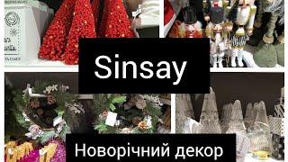 Sinsay. Новорічний декор. #sinsay #shopping #декор