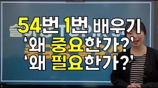 [topik쓰기] 54번 1번 문제 중요성, 필요성 어떻게 쓸까요?