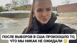 VLOG: ПОСЛЕ ВЫБОРОВ В США ПРОИЗОШЛО ТО, ЧТО МЫ НИКАК НЕ ОЖИДАЛИ ТЦ в США. ЦЕНЫ.