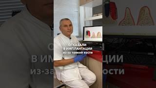Может ли сломаться челюсть от установки импланта? #протезированиезубов