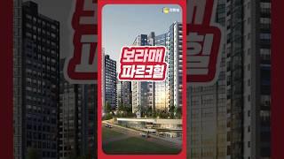  서울 동작구인데, 5억대로 신축 아파트 가능하다고?
