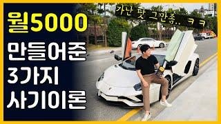 월1000만원 ㅋㅋ 이거 3개만 기억하셈.. (참신하게 돈버는법)