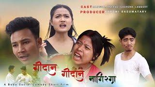 GWDAN GWDAN NAGERGRA// A BODO COMEDY SHORT FILM BY GAOREMA /// #Oraijwr production#comedyfilm