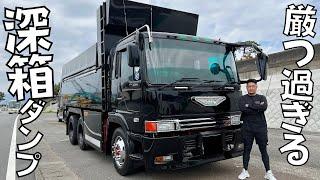 黒塗りの深箱ダンプが登場‼︎ V8マフラーが余計に厳つさを醸し出してる【アートダンプ】