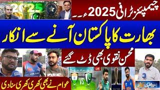 Champions Trophy : India In Trouble | Mohsin Naqvi In Action | Public Strong REaction | Awam Ki Awaz