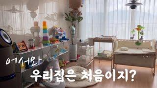 조리원에서 집으로 와서 시작되는 신생아 육아 일상 브이로그 | 출산 후 몸무게 변화, 육아템