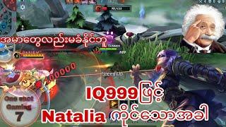 When Natalia player use 999IQ in ranked mode.#mlbb #mlbbmyanmar