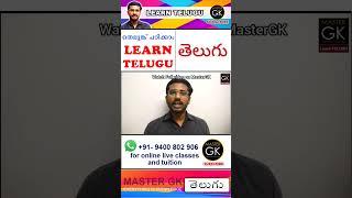 Learn Telugu Swaraksharangal Part 1