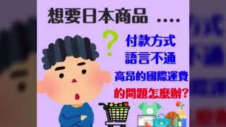 速購易 日本空運、日本集運、日本空運推薦