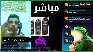 المهدي المنتظر برنامج جديد نتحدث اليوم عن وسائل التواصل الحديثة ودورها مستقبلا