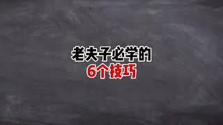 王者荣耀—老夫子—老夫子必学的6个技巧！拉人细节，免伤机制，无兵线拆塔和出装，傻瓜式教学，一看就会！